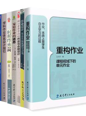 学科作业体系设计指引