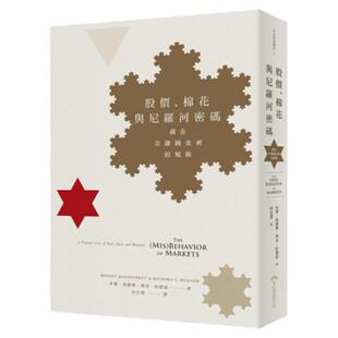 预售【外图台版】股价，棉花与尼罗河密码 藏在金融图表里的风险