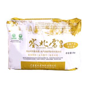 宁夏塞北雪面粉2.5kg5kg家用雪花粉高筋面粉麦芯粉小麦粉