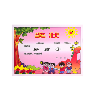 晨光奖状通用三好学生奖状纸a4荣誉证书空白表扬信纸培训高档授权聘书纸幼儿园毕业期末儿童教师专用加厚