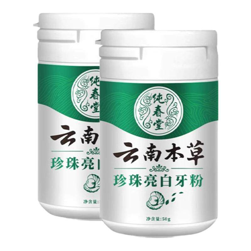 洗牙粉牙齿去口黄牙臭洁牙粉去烟渍口腔清洁亮白洗白祛牙垢神器