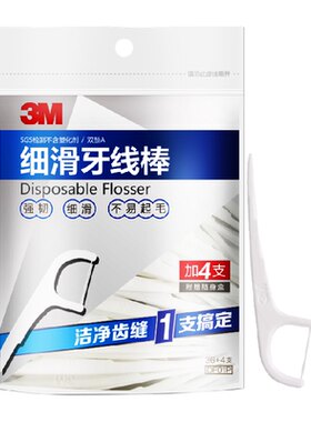 3M细滑牙线棒香橙味柔软不伤牙龈