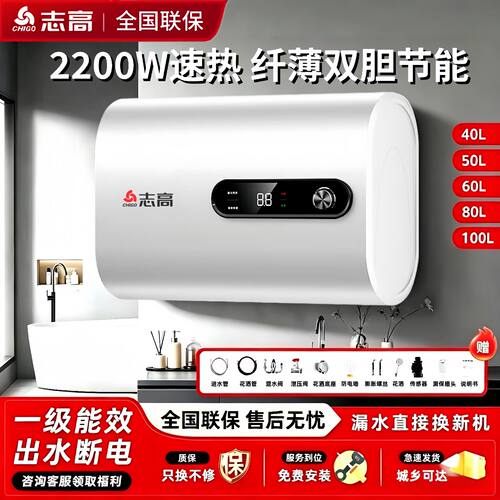 志高一级能效电热水器家用储水式卫生间洗澡50升速热双胆扁桶节能