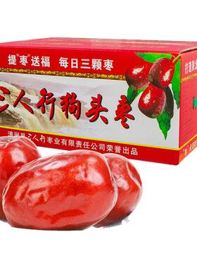 三人行陕北狗头枣枣大肉厚彩箱装
