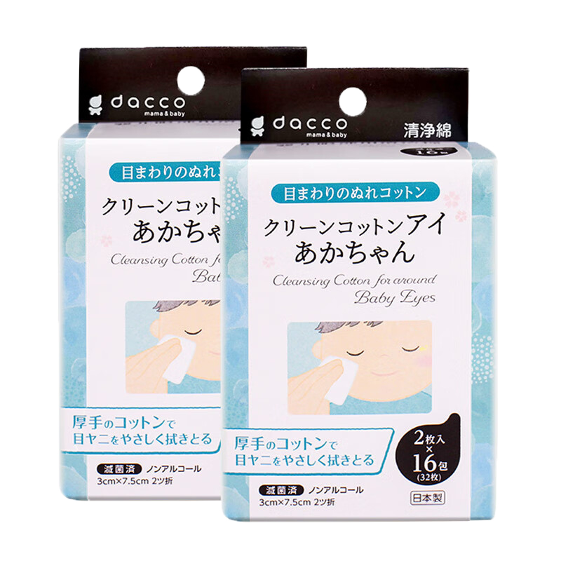 三洋dacco宝宝眼部护理清洁棉眼睛擦眼屎揉眼儿童湿巾婴幼儿专用