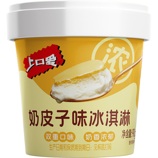 2杯-奶皮子味冰淇淋五丰上口爱雪糕奶昔杯双皮奶冻冷饮牛奶冰糕新