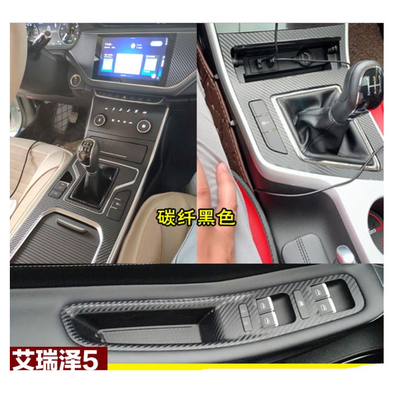 艾瑞泽5ProGX内饰中控保护贴膜