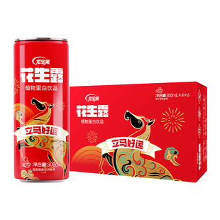 宏宝莱花生露300ml*24罐营养蛋白饮料整箱早餐8090后怀旧花生奶