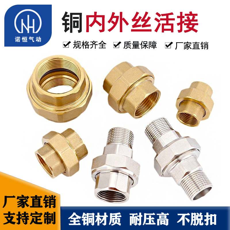 油任活接铜内外丝双内牙4分6分1寸水泵水管丝扣配件活络管件接头