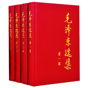 【官方正版】毛选精装全集无删减版人民出版社文选文集全卷原版全套老版毛语录选集套装毛泽选集旧书第一卷67版车冬五年66年版卷91