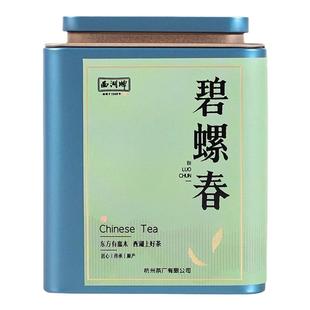 2025新茶上市西湖牌特级珍选碧螺春50g罐装茶叶春茶绿茶新茶罐装