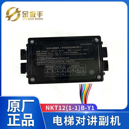 西子/速捷/杭西奥电梯对讲内置副机NKT12(1-1)B-Y1德凌OM5209B038