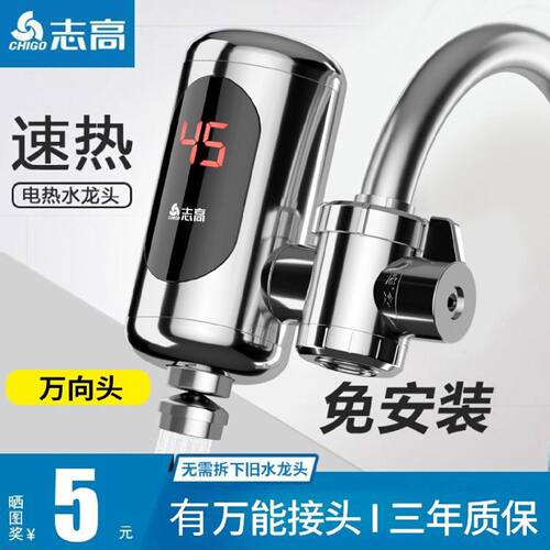 志高免安装电热水龙头即热式速热厨房电加热卫生间自来水加热器
