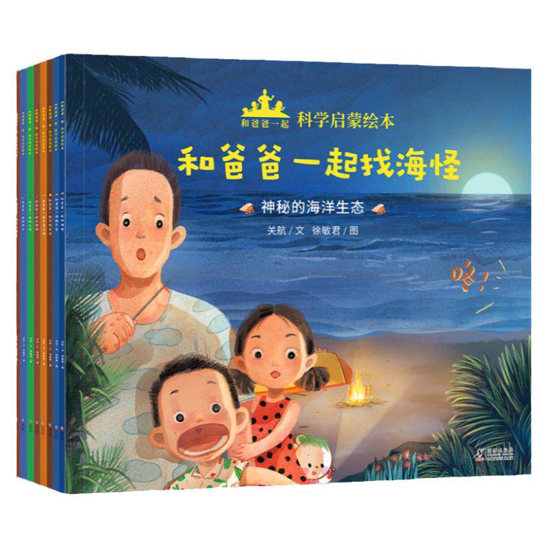 当当网正版童书歪歪兔和爸爸一起科学启蒙绘本全8册自然恐龙百科3-6岁儿童故事书神奇校车幼儿园为什么趣味科普百科自然图画故事书