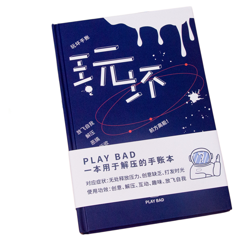 得将 创意脑洞大开玩坏这本书解压笔记本减压本发泄游戏解答好玩的书手账本互动冒险挑战玩不坏本子生日礼物