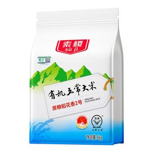 【2025年新米】素稷有机五常大米1kg原粮稻花香2号东北米地标认证