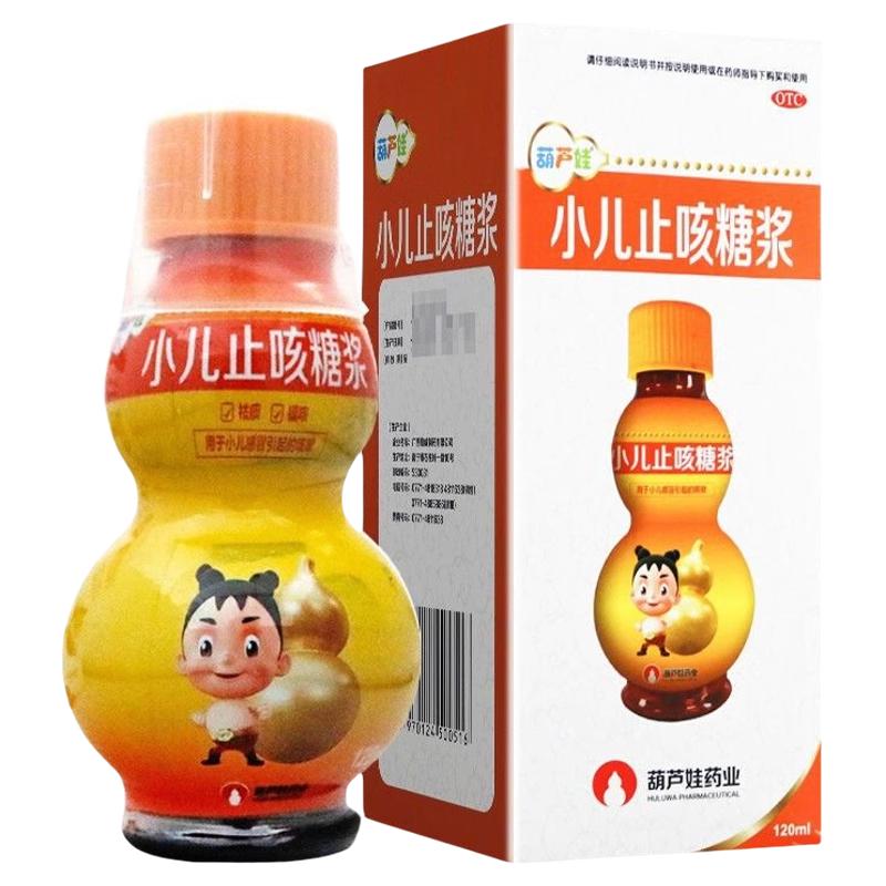 【葫芦娃】小儿止咳糖浆120ml*1瓶/盒咳嗽祛痰止咳感冒儿