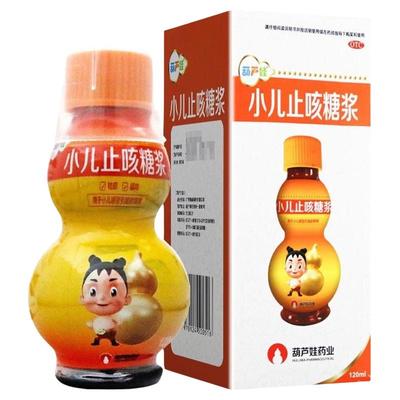【葫芦娃】小儿止咳糖浆120ml*1瓶/盒咳嗽祛痰止咳感冒儿童咳嗽