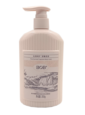 正品BOB烟酰胺香氛身体乳