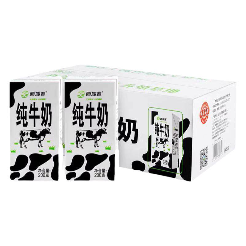 新疆西域春纯牛奶206克*20纯牛奶
