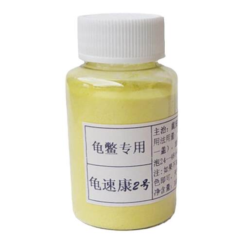 乌龟药 南石龟速康巴西草龟鳄龟 腐皮烂甲腐甲 外伤疥疮白点烂身