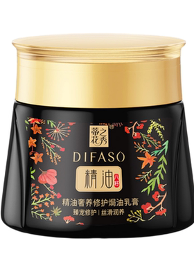 蒂花之秀精油素女护发素香味发膜