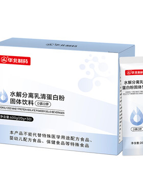 华北制药透析专用蛋白粉无磷无钾