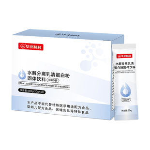 华北制药析透专用蛋白粉0磷0钾分离乳清水解乳清蛋白质析透营养粉
