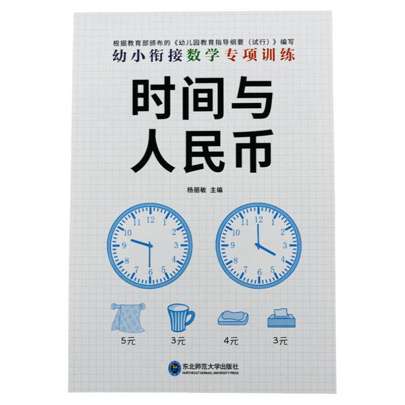 数学专项训练幼小衔接全套6册