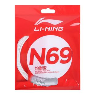 李宁羽毛球线N68/N69/N70/N9综合高磅耐打进攻型专业羽球拍线正品