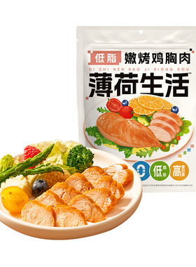薄荷健康鸡胸肉高蛋白