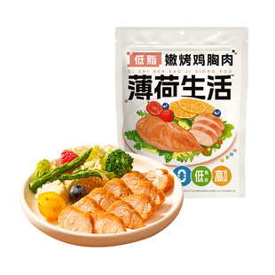 薄荷生活鸡胸肉高蛋白肌肉健身管理期饱腹代餐零主食品多口味组合
