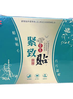 身体热敷贴肚子腰腹部发热紧致贴