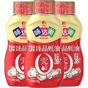 欣和味达美臻品蚝油挤挤瓶340G 挤压蚝油家用便捷0%添加防腐剂