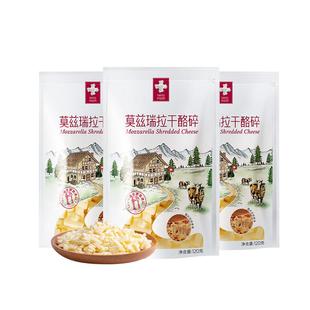 【自营】瑞慕瑞士进口莫兹瑞拉干酪碎原制马苏里拉芝士烘焙120g