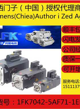 议价1FK7042-5AF71-1AB0/1EB0/1DA0/1FA0/1KA0/1UA0/1PA0 /1DH0 /