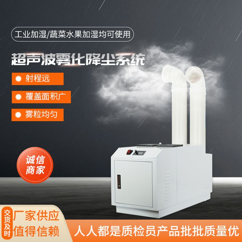 超声波雾化降尘系统 超声波加湿器工业车间喷雾厂房印刷加湿器