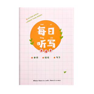 语文每日听写本拼音田字格幼儿园小学生英语默写本生字每日一练一二三年级拼音单词短语打卡听写本四五六年级