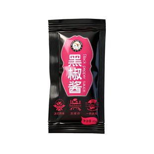 喵小柚黑胡椒酱汁10g小包牛排专用烧烤肉蘸料意大利面手抓饼家用