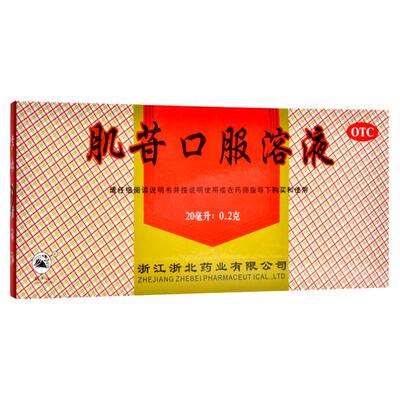 【莫干山】肌苷口服溶液20ml*10支/盒慢性肝炎急性肝炎肝郁气滞