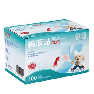 医用输液贴一次性吊瓶留置针固定低过敏挂水敷贴透气无菌胶带灭菌