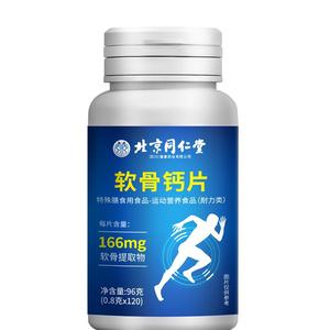 北京同仁堂软骨素钙片官方旗舰店搭氨糖基酸葡萄护关节中老年补钙