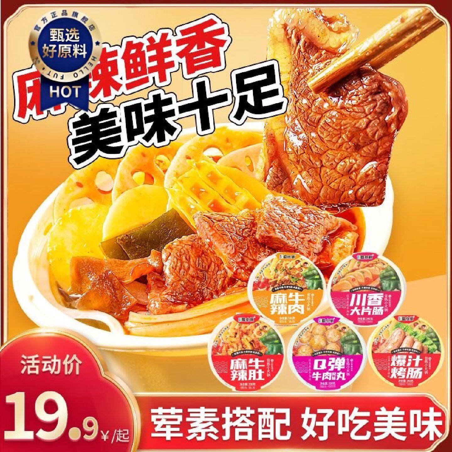 蜀小丽经典老成都口味自热火锅便宜速食即食自热