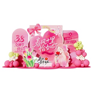 2026三八女神节场景布置气球氛围KT板开门红活动装饰场景背景墙