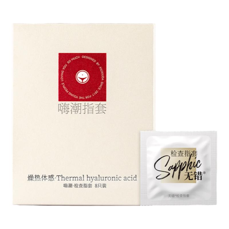 无错嗨潮指套热感手指套夫妻情趣私处拉拉les女男专用前戏性用品