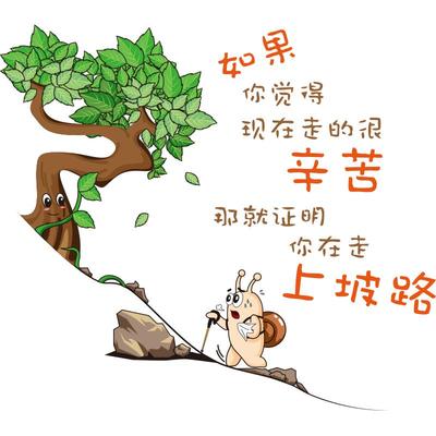 励志语录教室自粘墙贴画