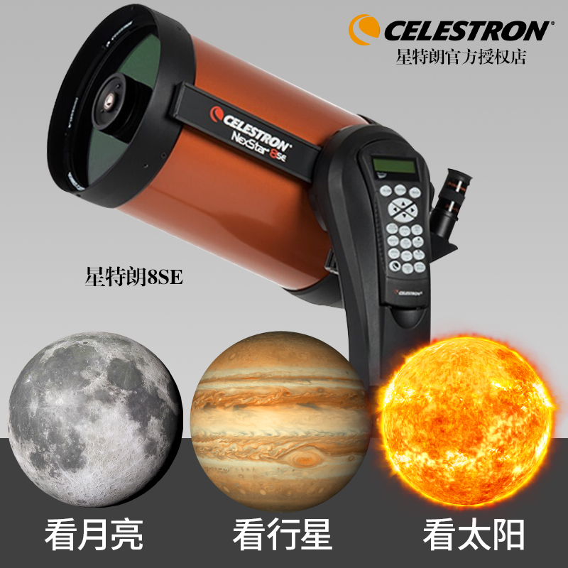 星特朗8SE自动寻星高清高倍天文望远镜专业观星观天深空大口径