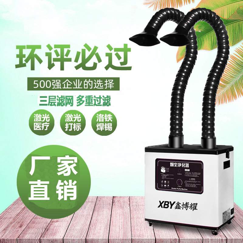 烙铁焊锡烟雾净化器焊烟吸烟过滤抽烟机激光打标除烟尘设备超净