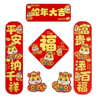 年年好绒布背胶卡通对联六件套