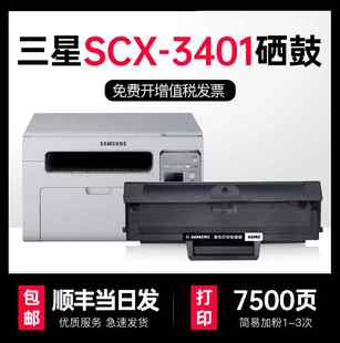 粉盒 3401打印机硒鼓3401FH易加粉scx 3401墨盒scx3401fh晒鼓